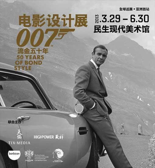 Designing 007 exhibition Shanghai