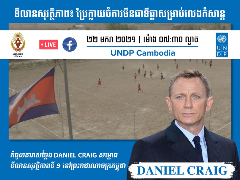 Daniel Craig launch Safe Ground project in Cambodi
